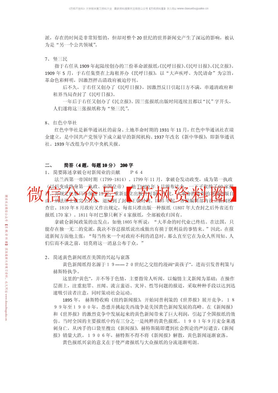 媒介史纲